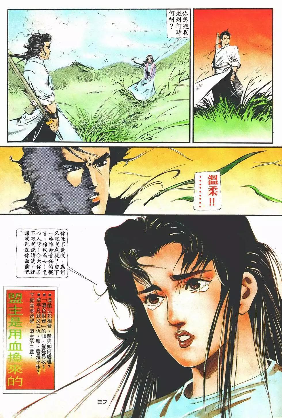 《戆男故事》第018卷 第27页