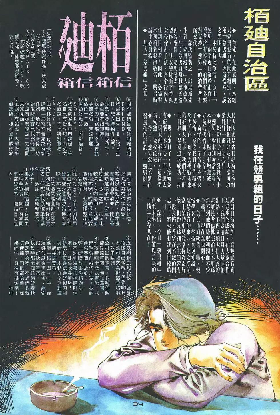 《戆男故事》第018卷 第32页