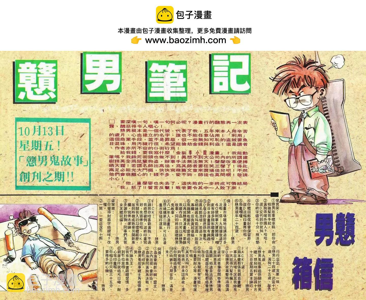 《戆男故事》第018卷 第33页