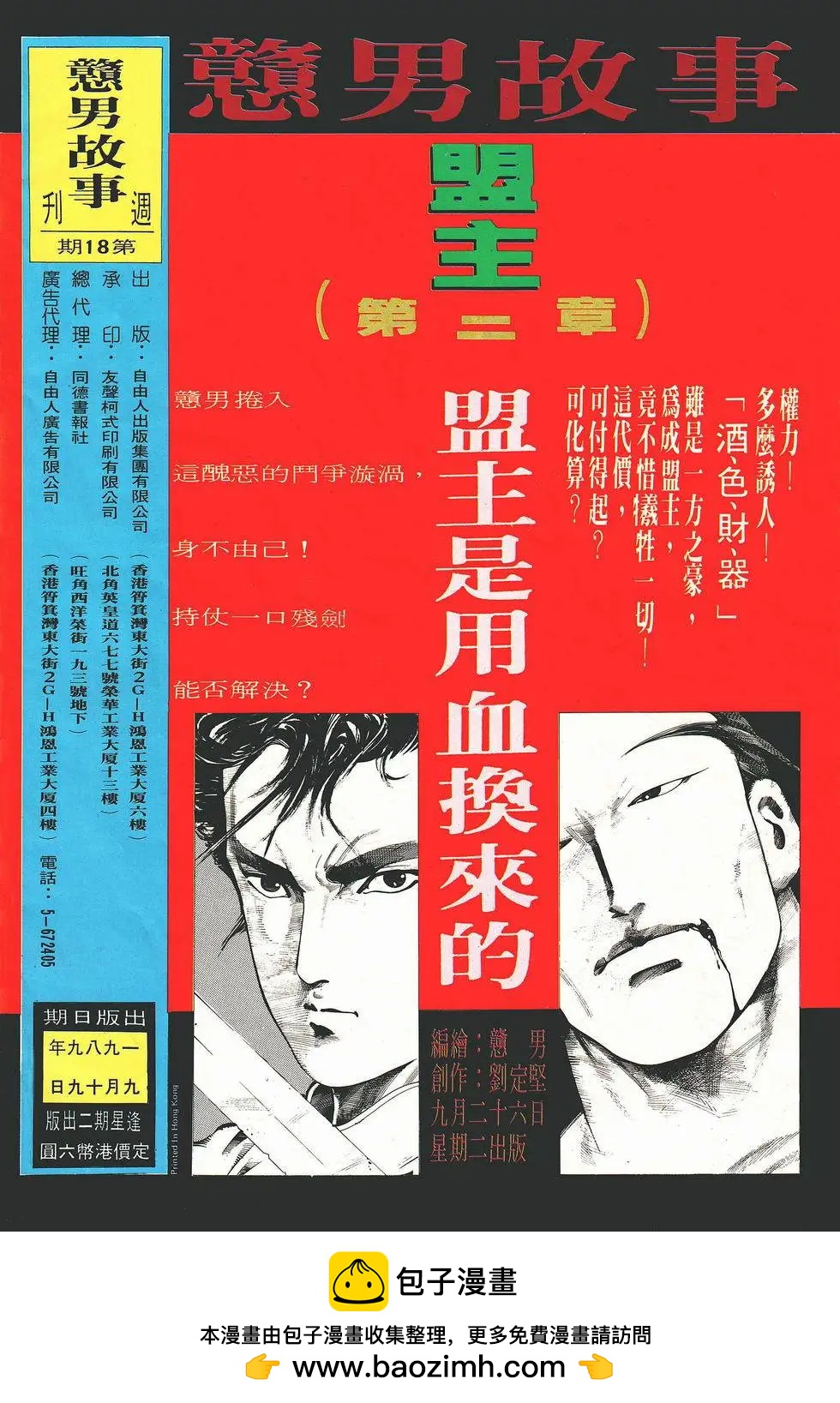 《戆男故事》第018卷 第34页