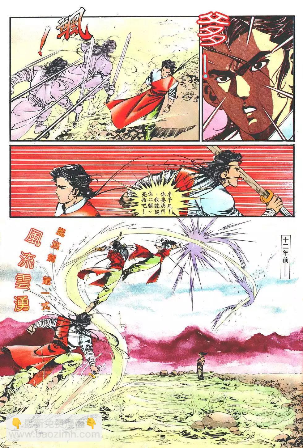 《戆男故事》第018卷 第5页
