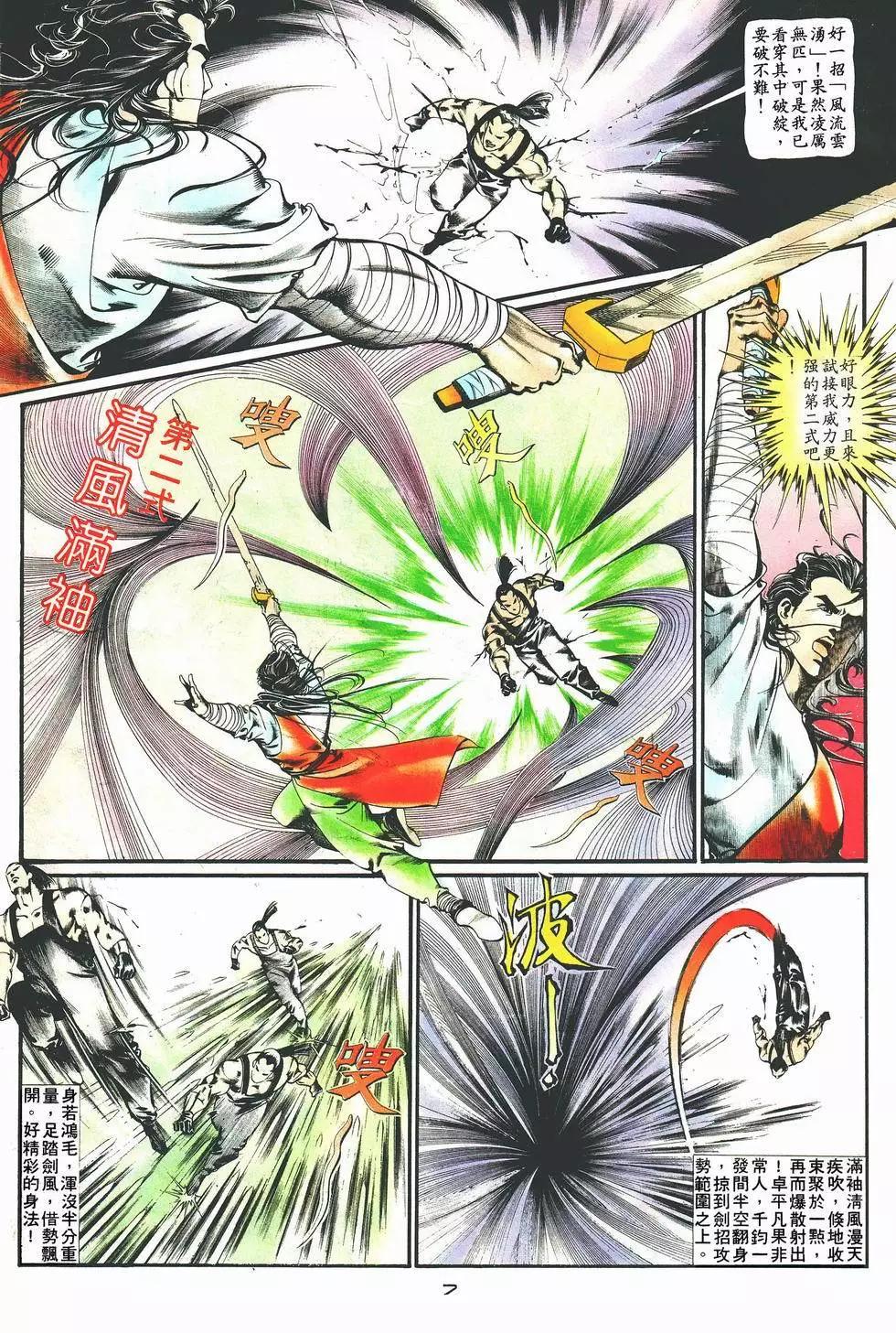 《戆男故事》第018卷 第7页