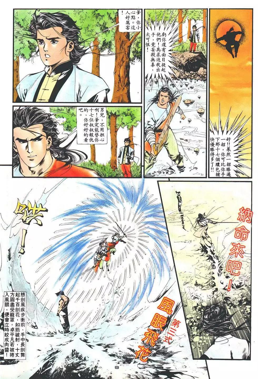 《戆男故事》第018卷 第8页