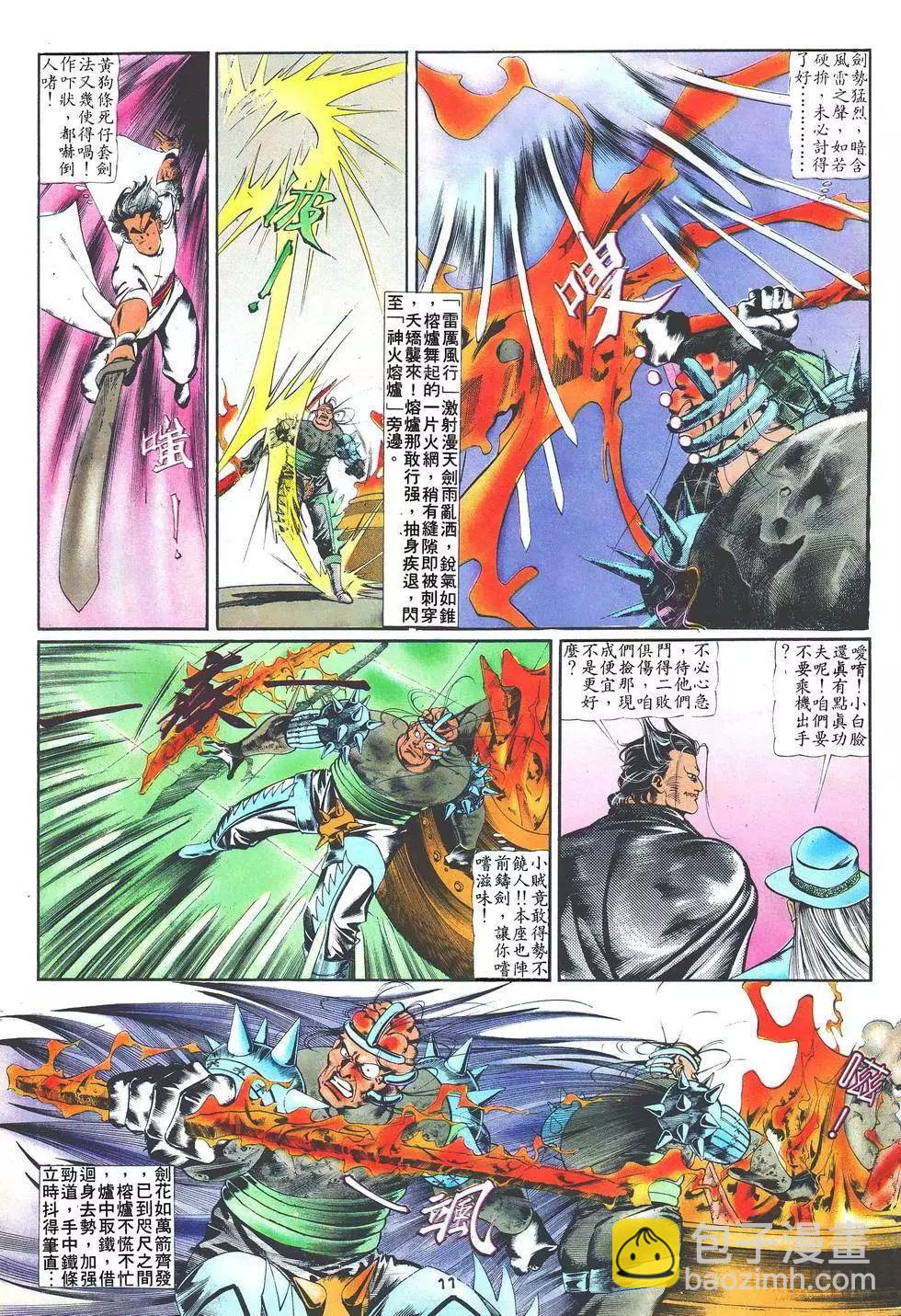 《戆男故事》第020卷 第11页