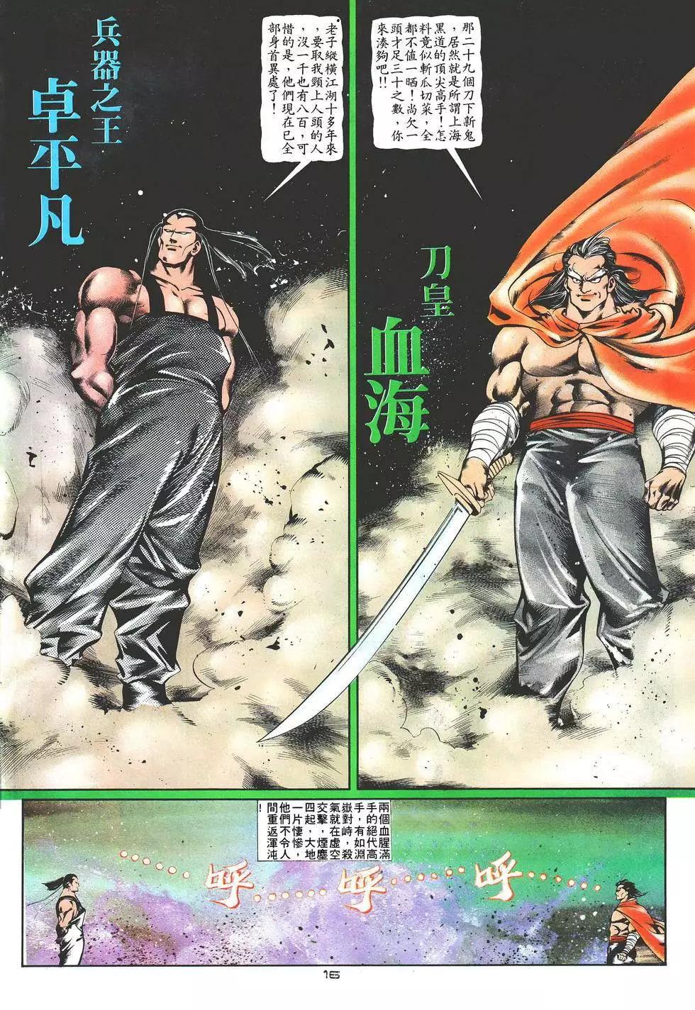 《戆男故事》第020卷 第16页