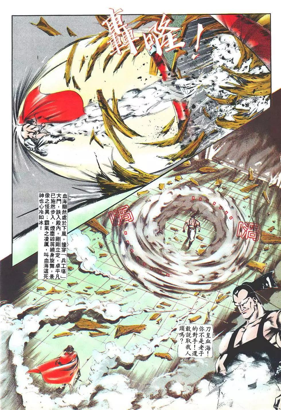 《戆男故事》第020卷 第22页
