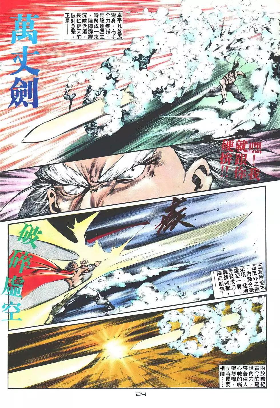 《戆男故事》第020卷 第24页