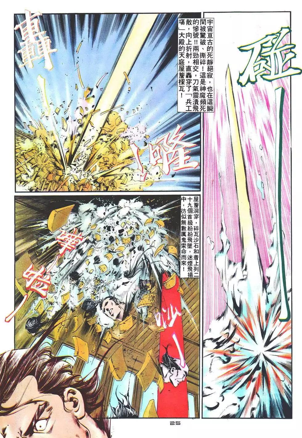 《戆男故事》第020卷 第25页