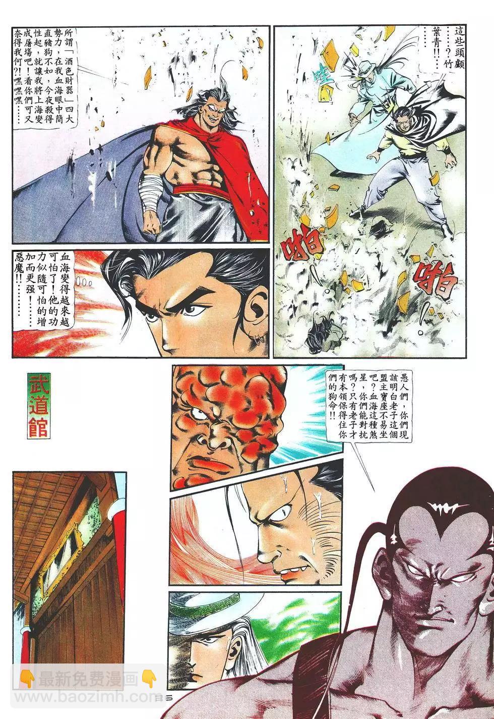 《戆男故事》第020卷 第26页