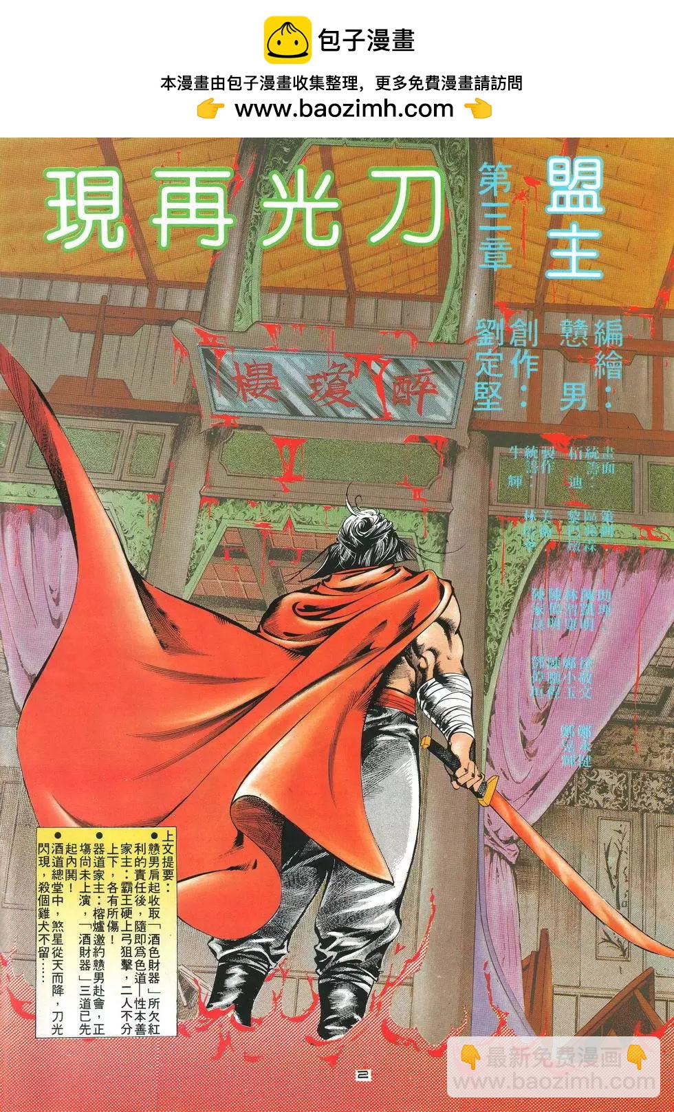《戆男故事》第020卷 第2页
