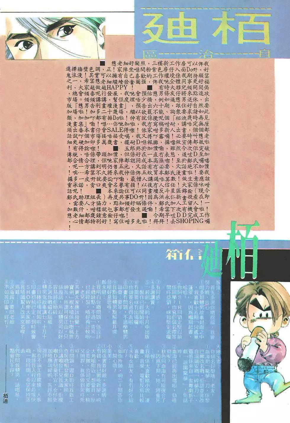 《戆男故事》第020卷 第33页