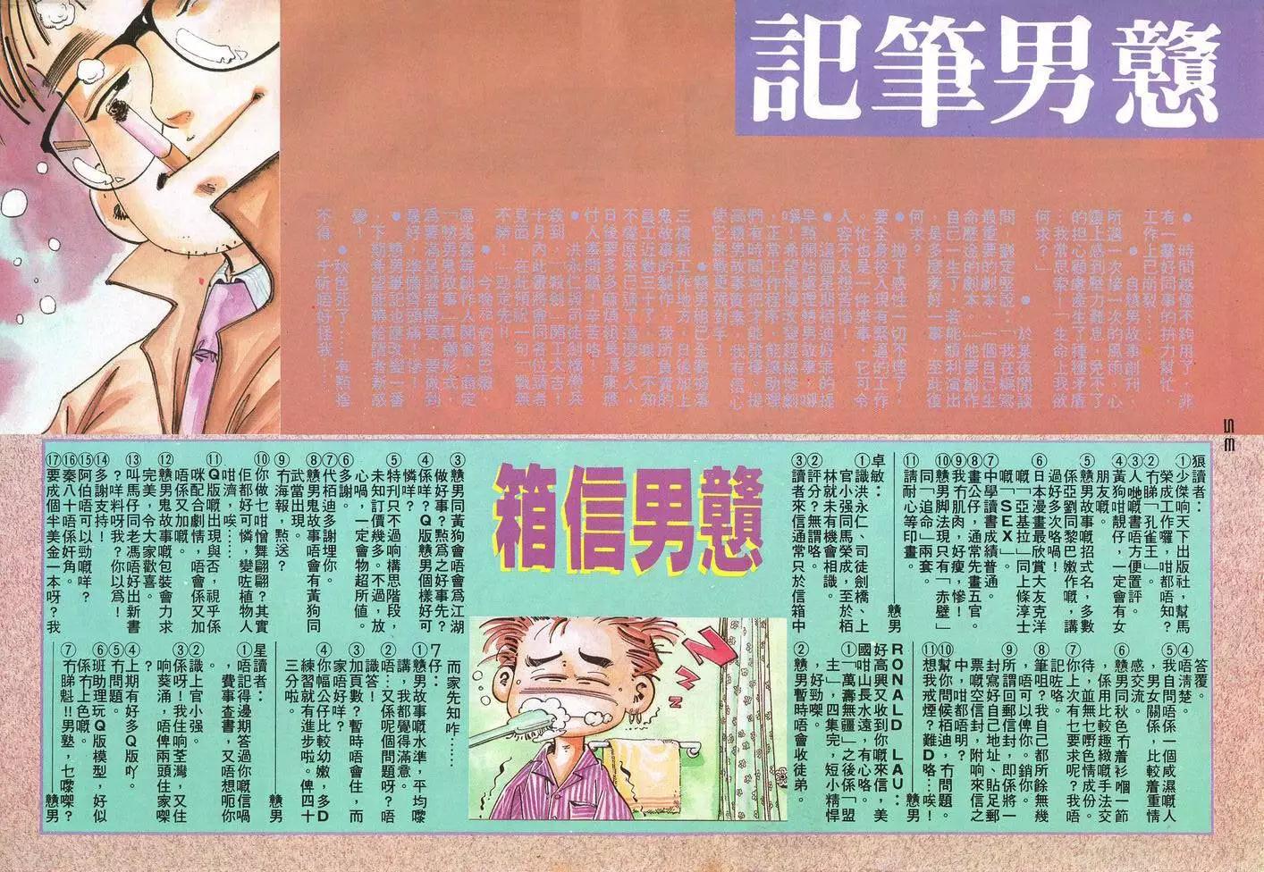《戆男故事》第020卷 第34页
