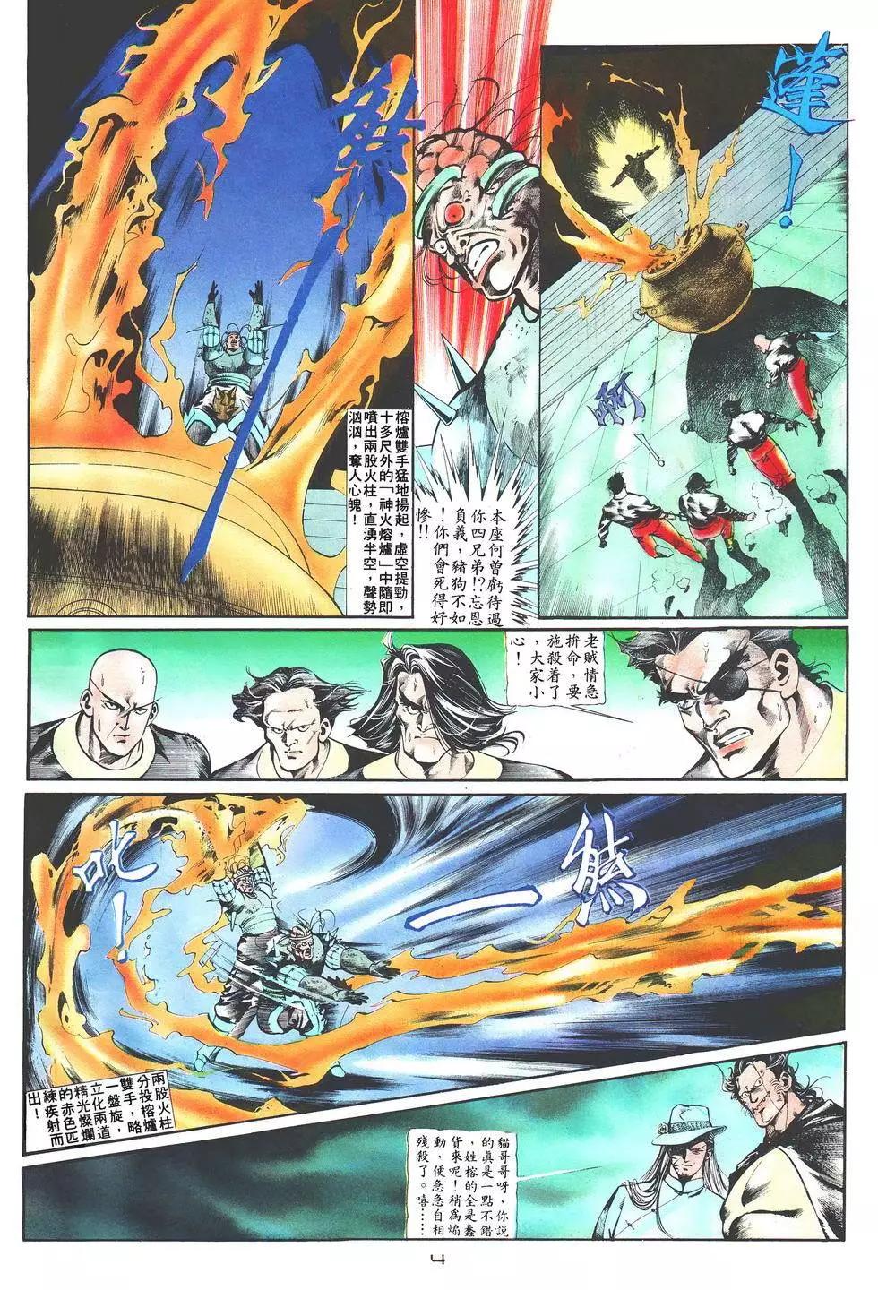 《戆男故事》第020卷 第4页