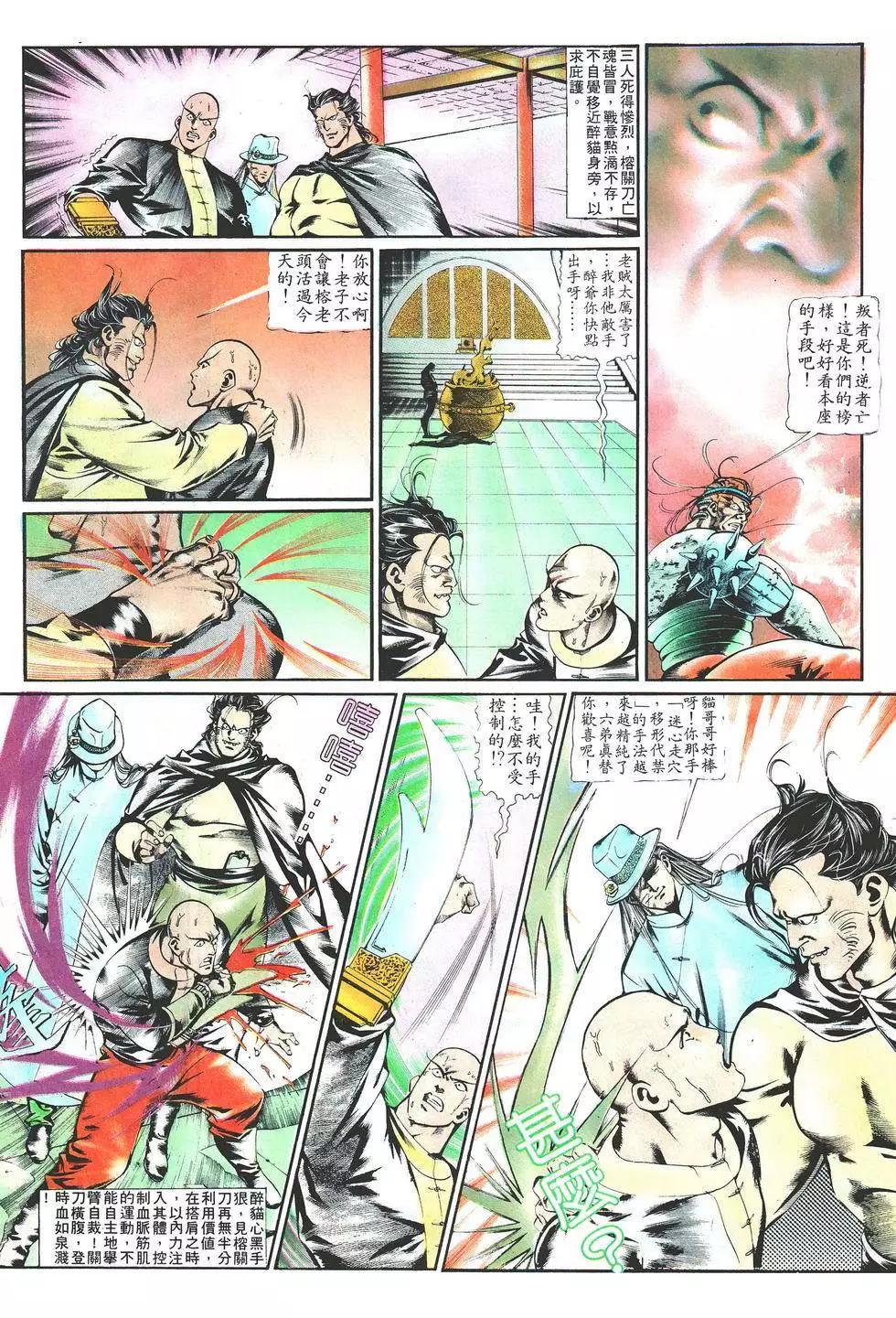 《戆男故事》第020卷 第7页