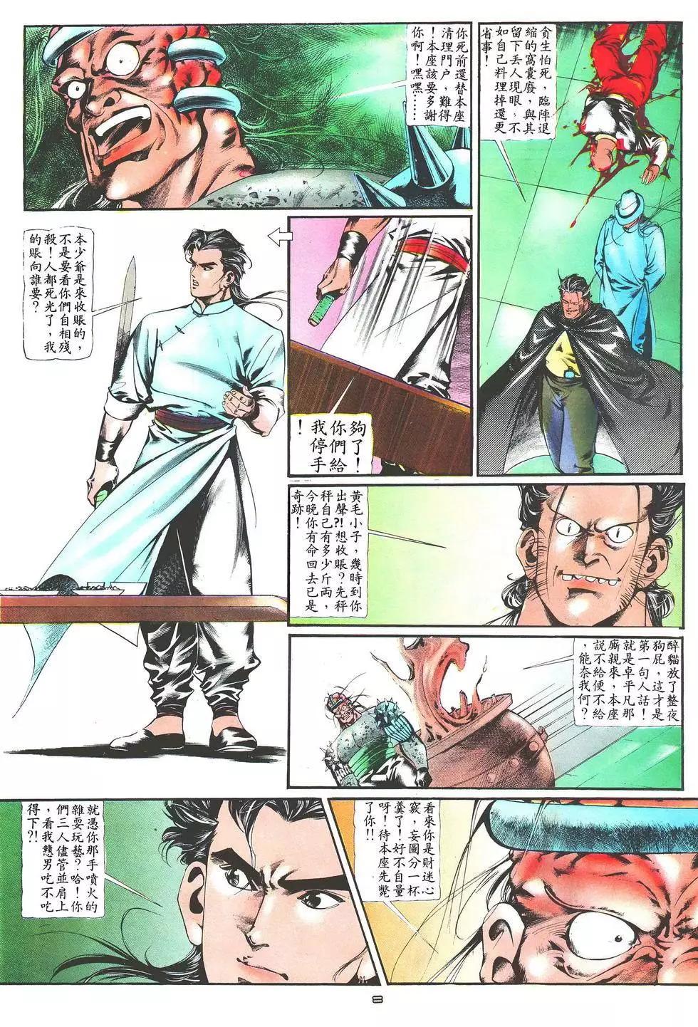《戆男故事》第020卷 第8页