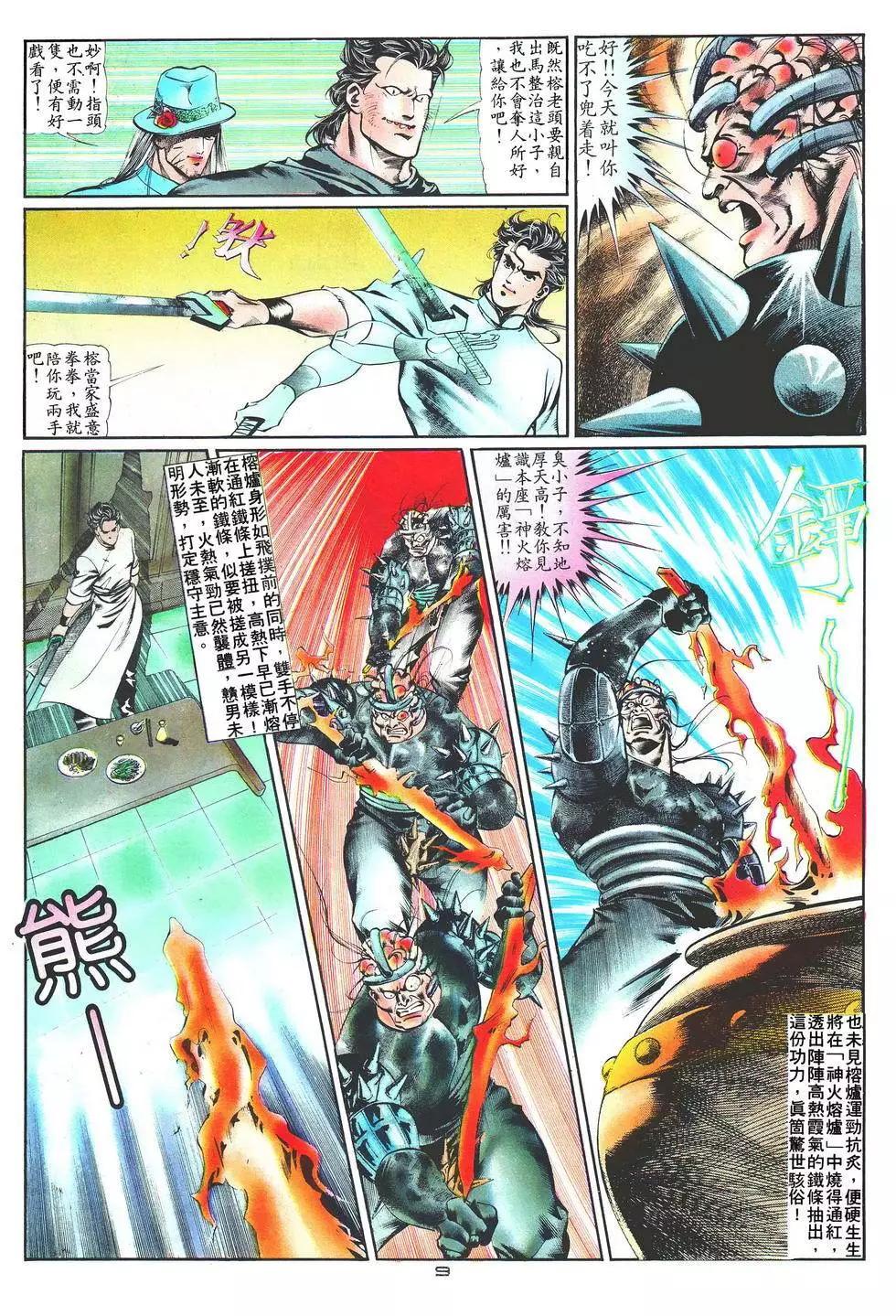 《戆男故事》第020卷 第9页
