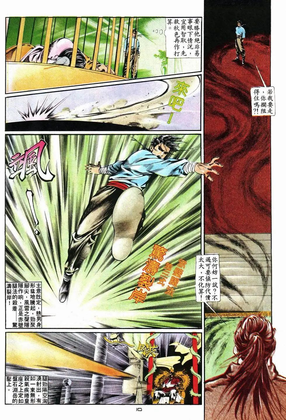 《戆男故事》第014卷 第10页