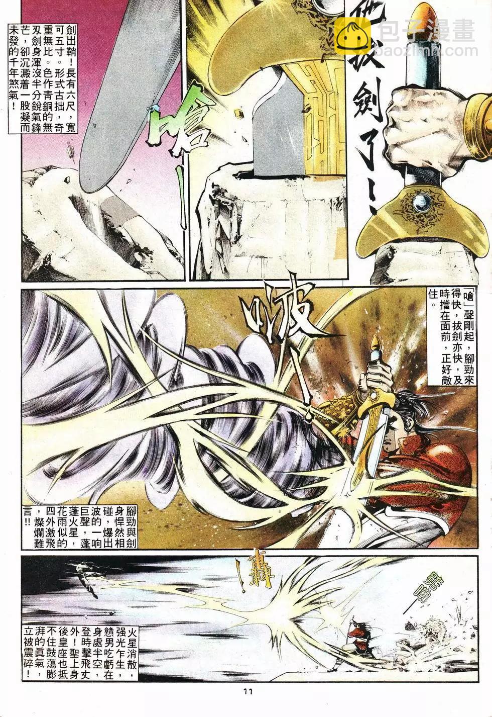 《戆男故事》第014卷 第11页