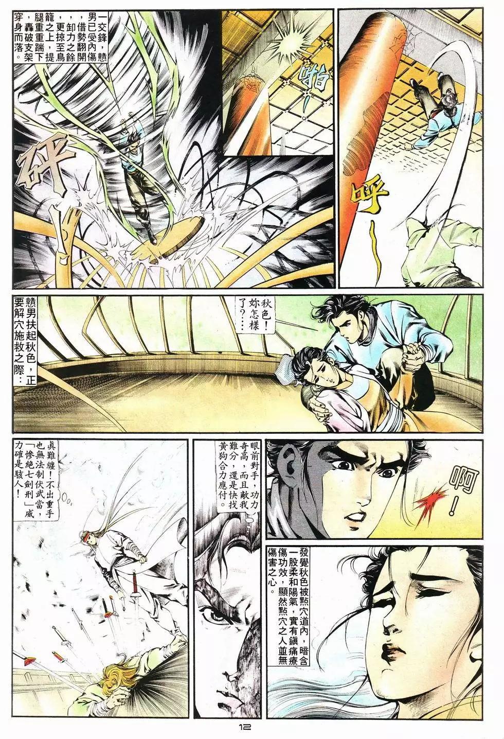 《戆男故事》第014卷 第12页