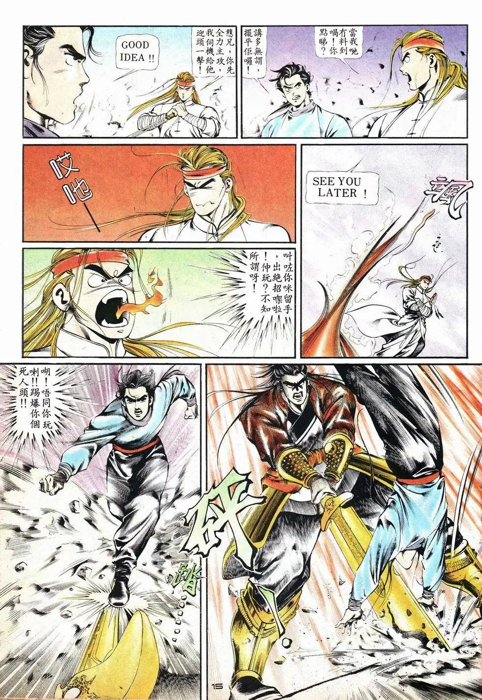 《戆男故事》第014卷 第15页