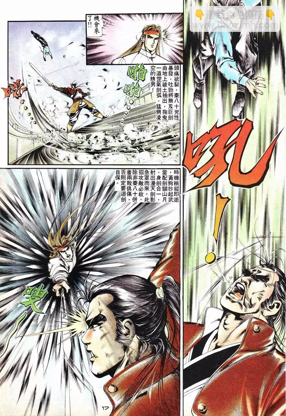 《戆男故事》第014卷 第17页