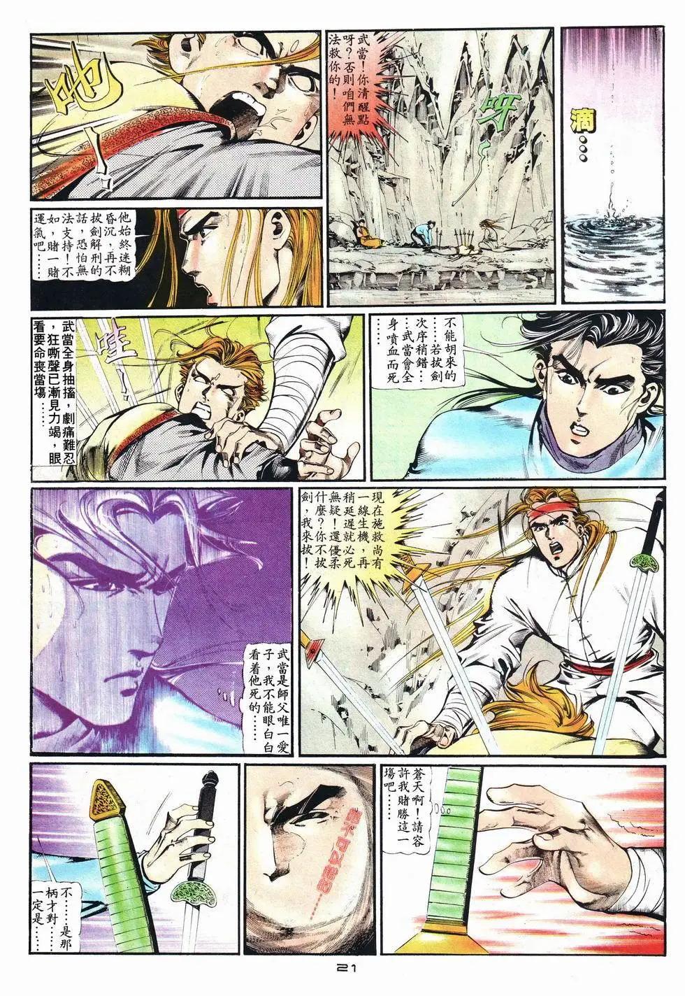 《戆男故事》第014卷 第21页