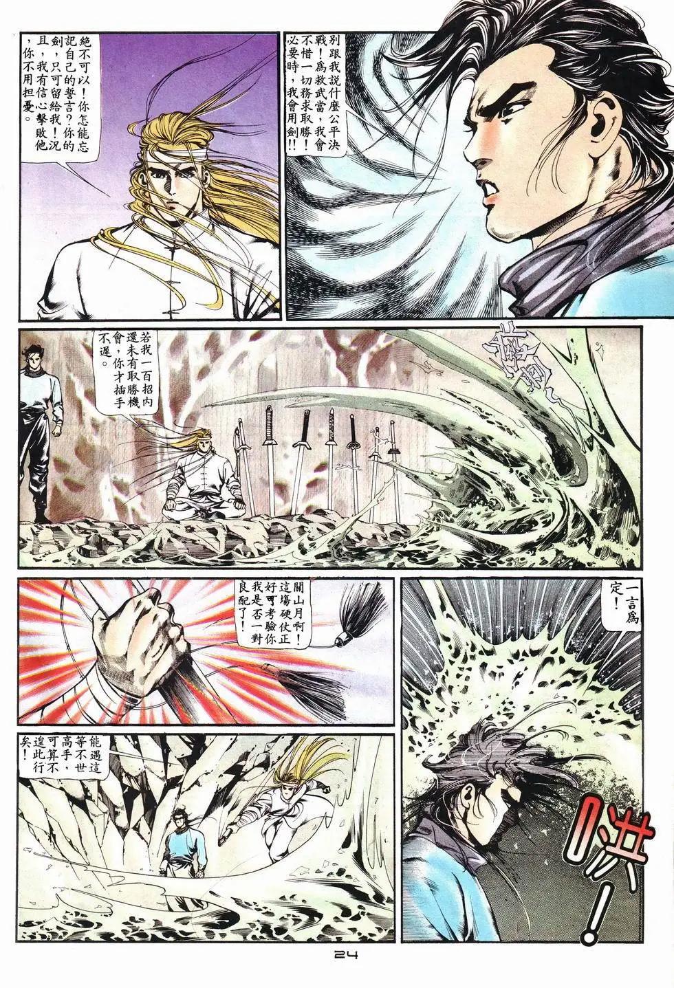《戆男故事》第014卷 第24页