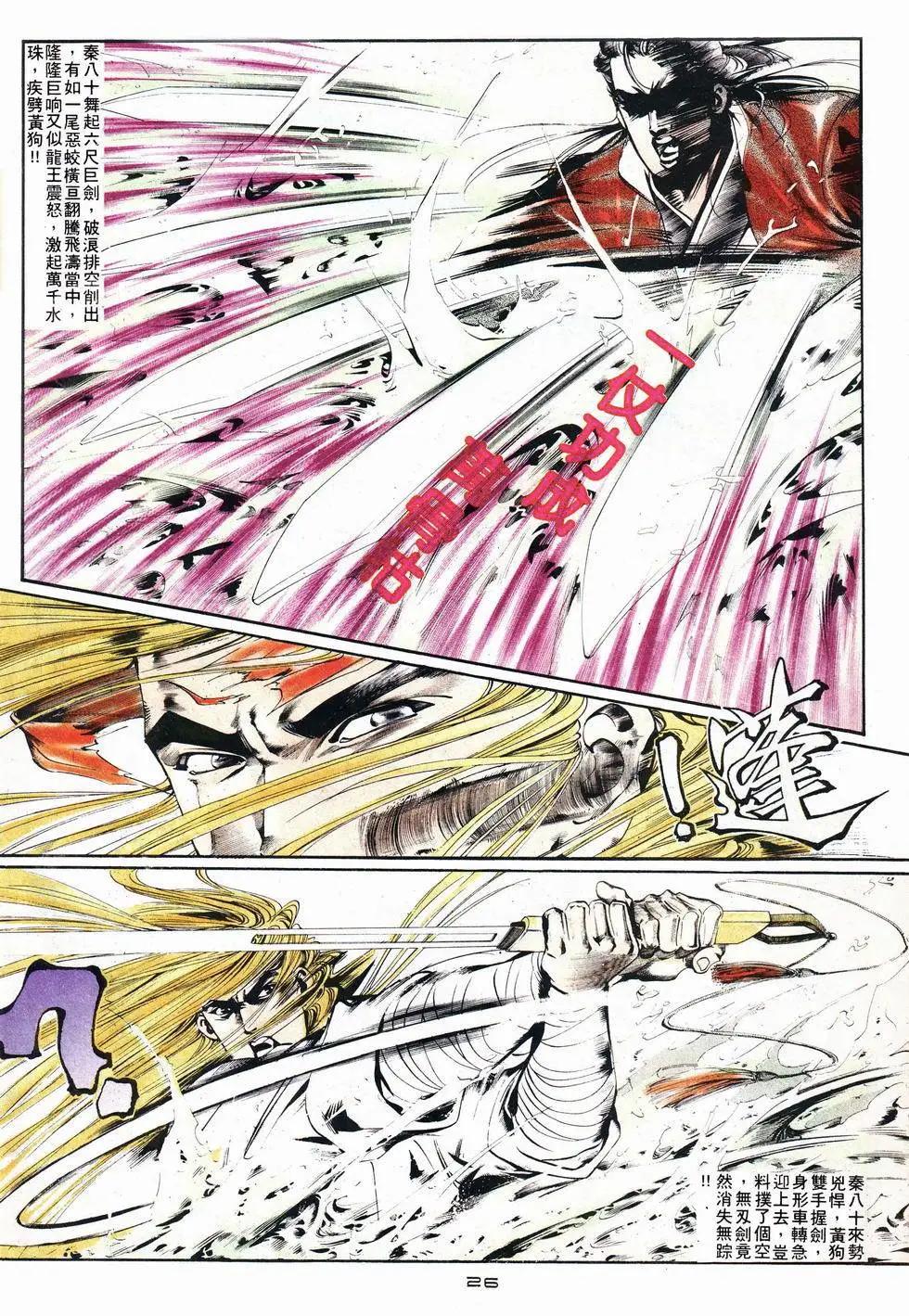 《戆男故事》第014卷 第26页