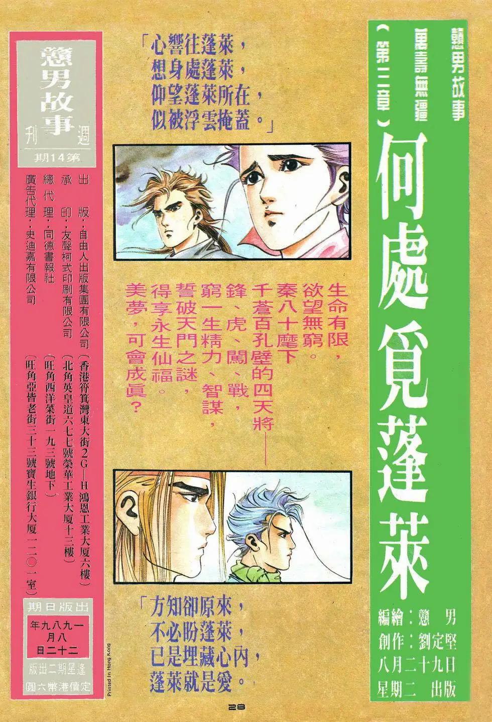 《戆男故事》第014卷 第28页