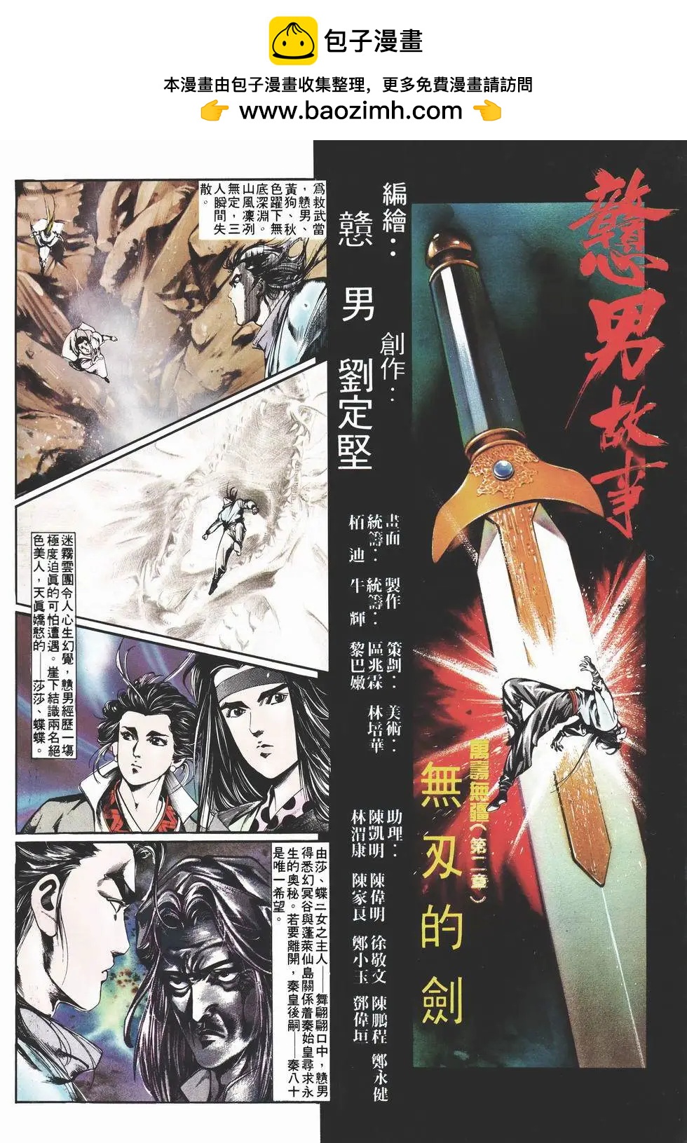 《戆男故事》第014卷 第2页