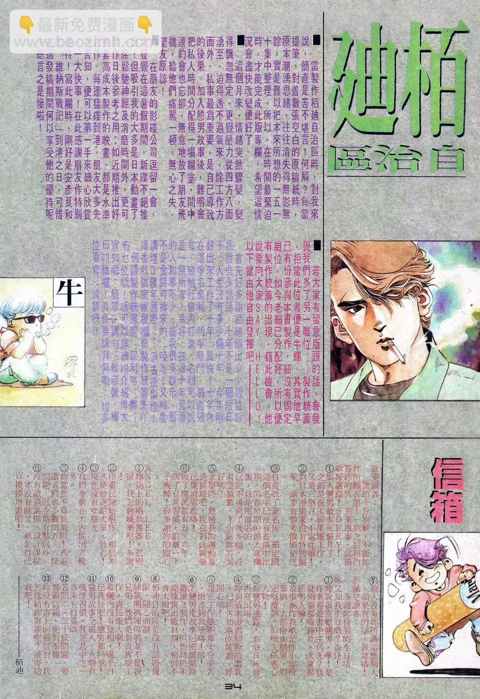 《戆男故事》第014卷 第33页