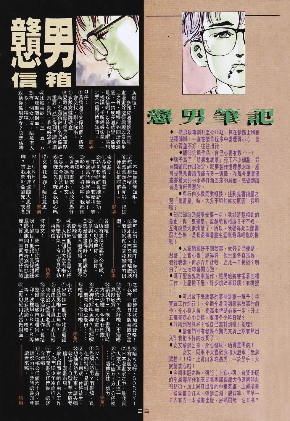 《戆男故事》第014卷 第34页