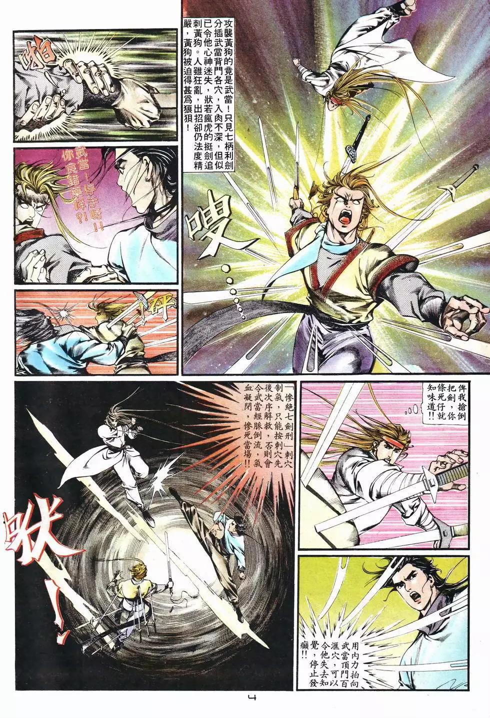 《戆男故事》第014卷 第4页