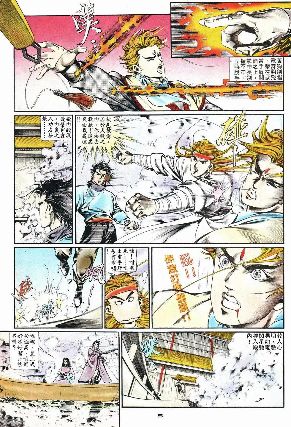 《戆男故事》第014卷 第5页