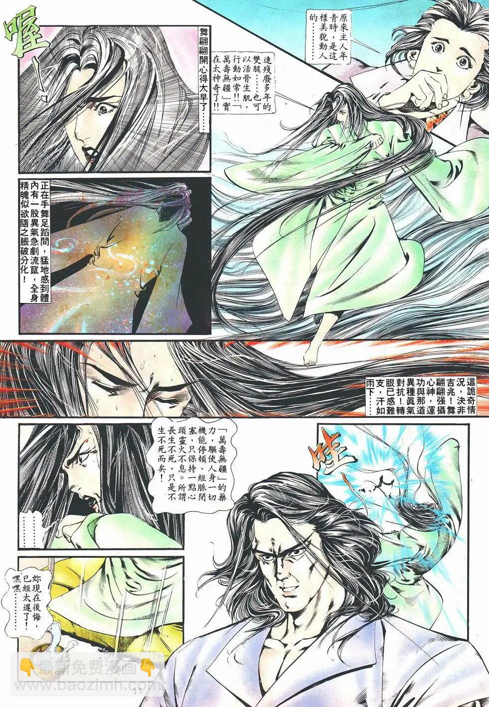 《戆男故事》第017卷 第11页