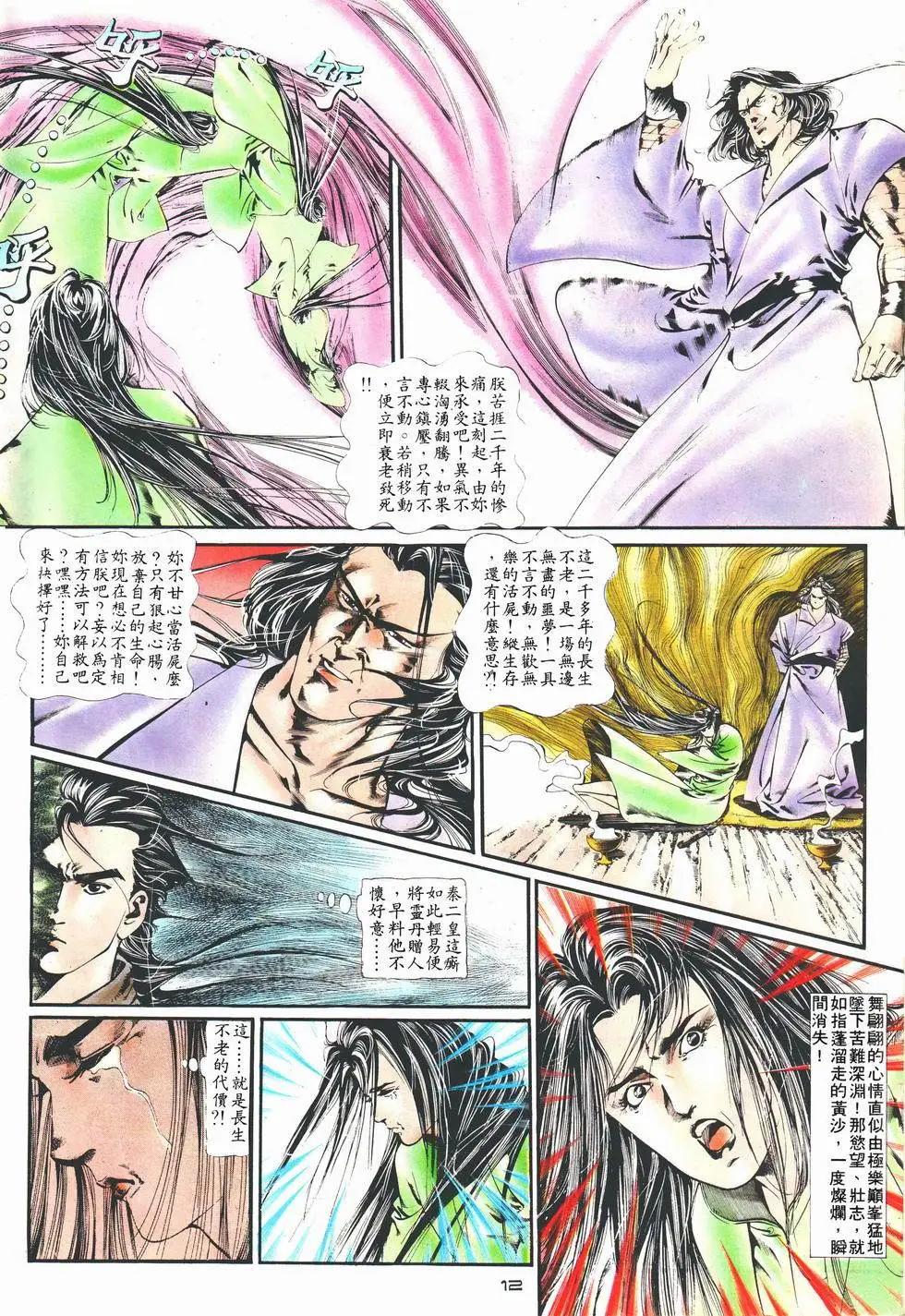 《戆男故事》第017卷 第12页
