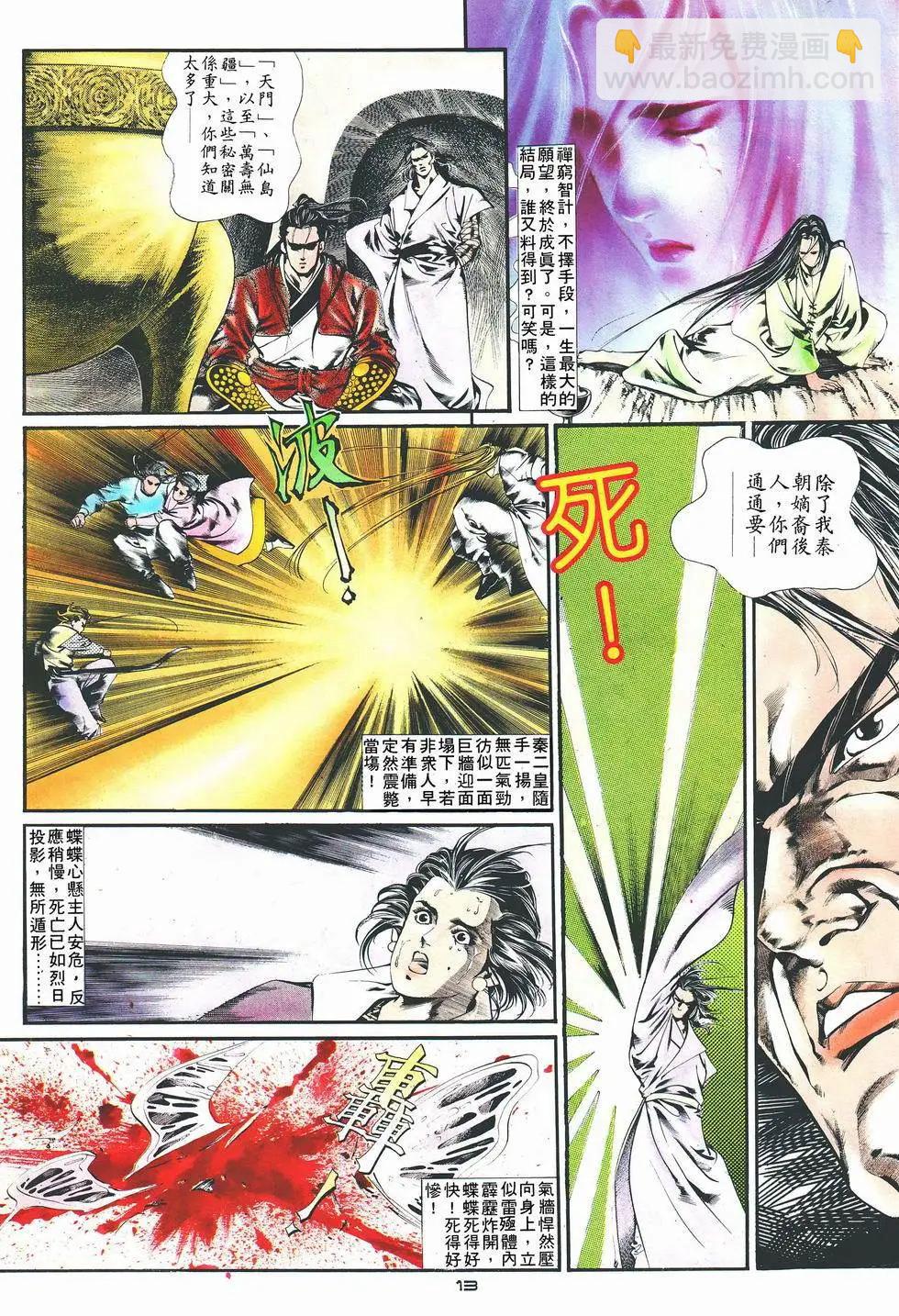 《戆男故事》第017卷 第13页