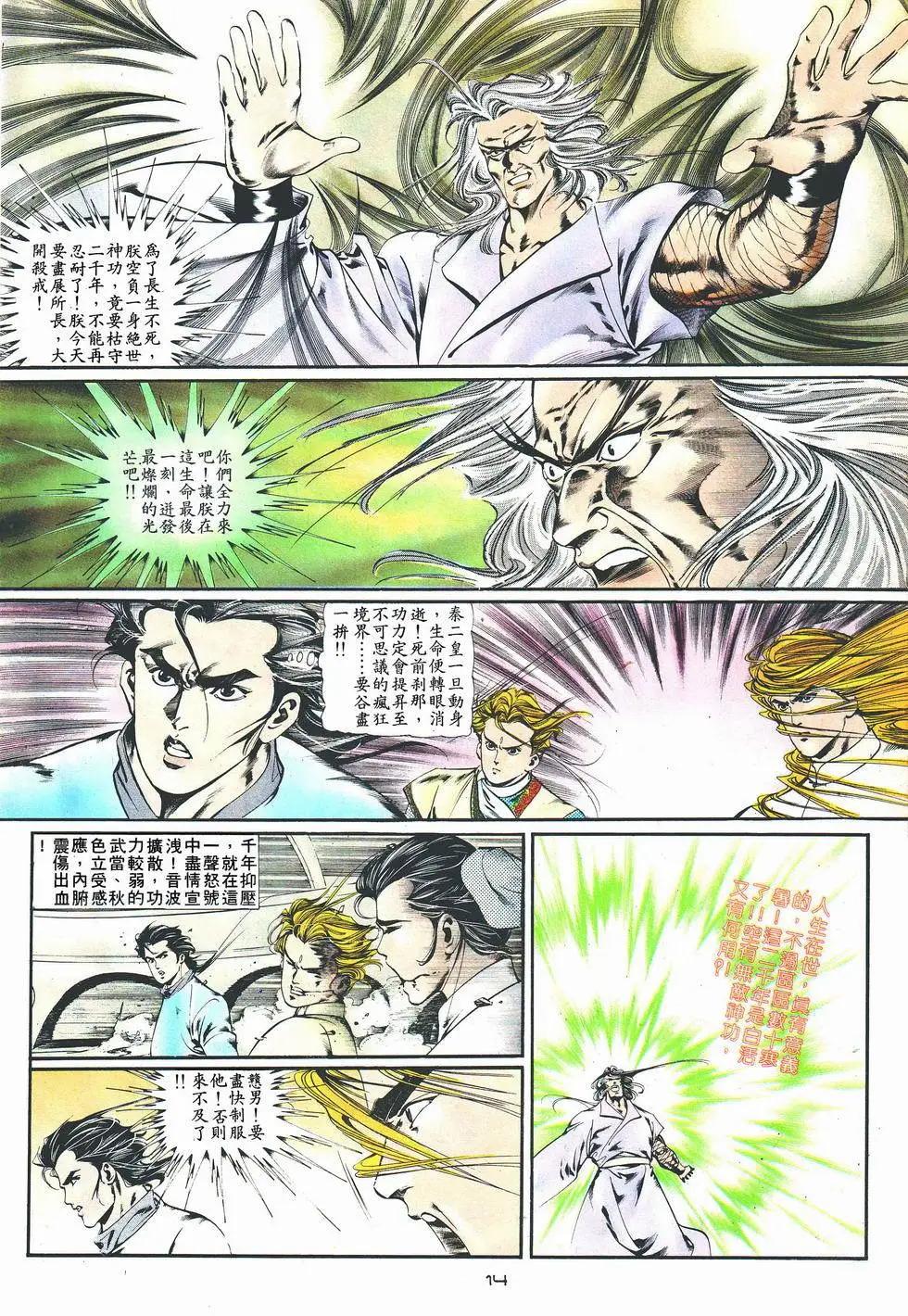 《戆男故事》第017卷 第14页