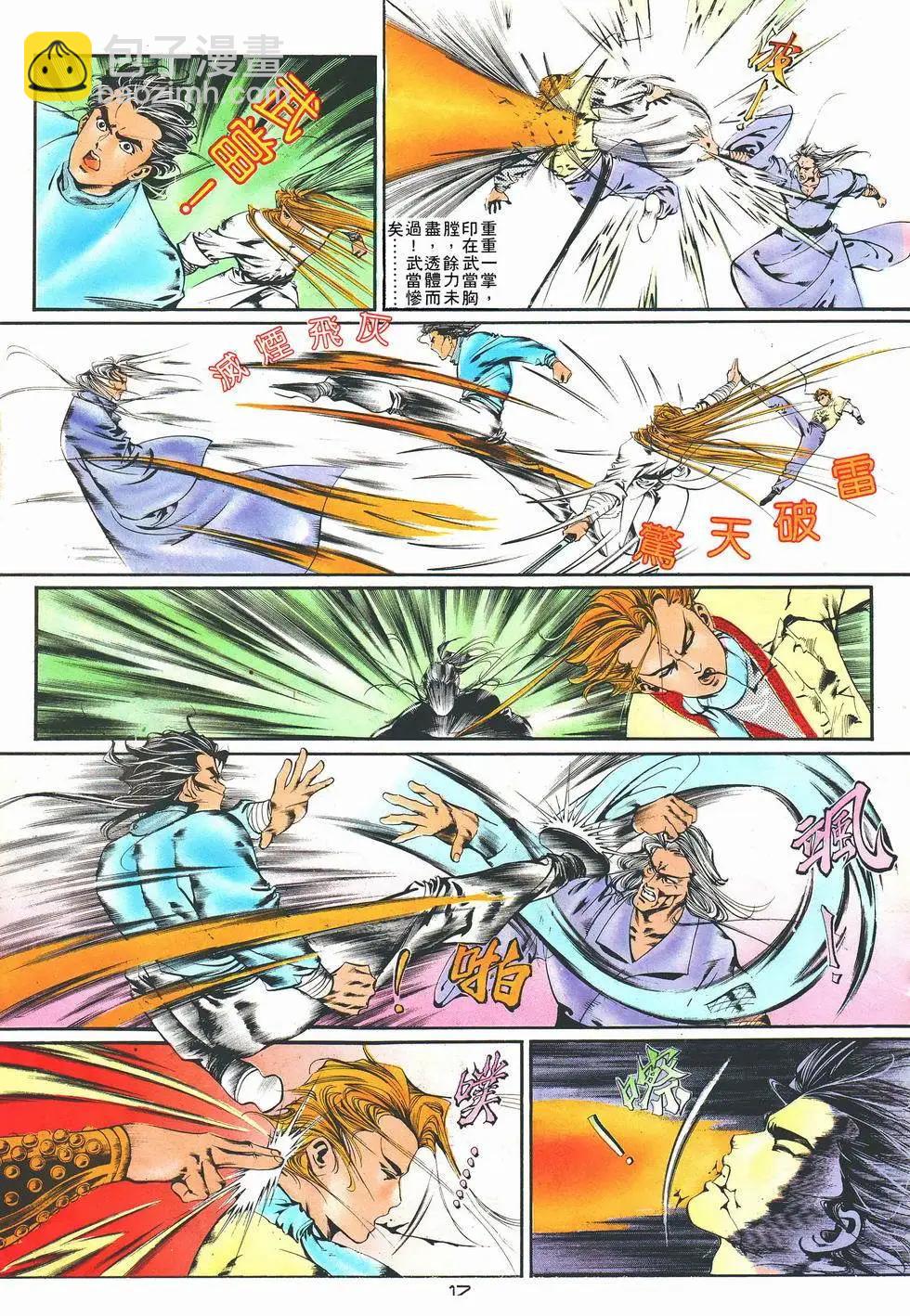 《戆男故事》第017卷 第17页