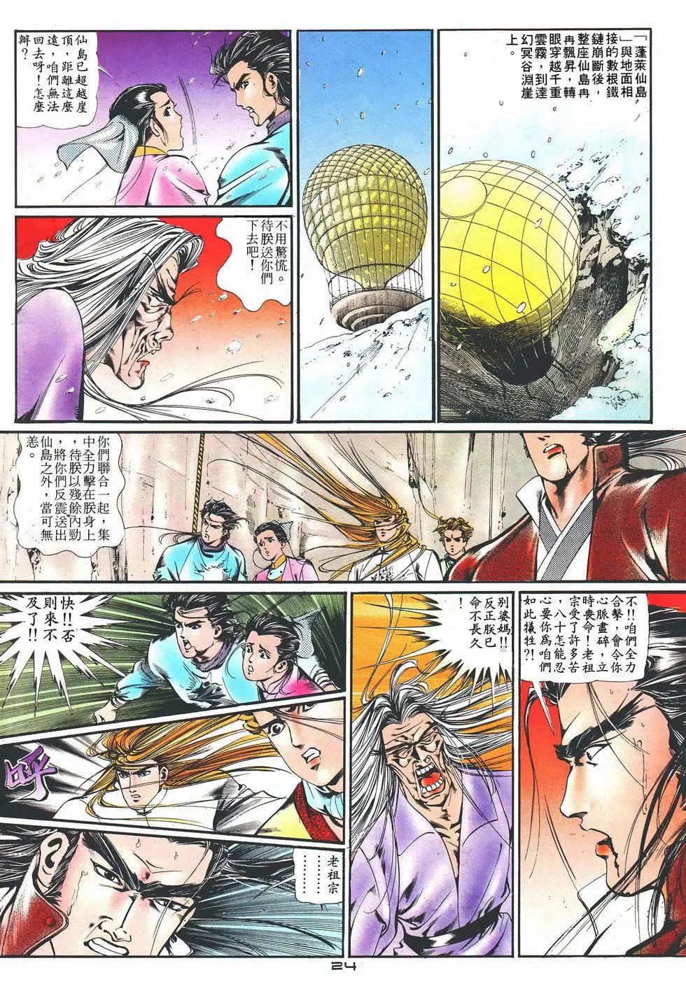 《戆男故事》第017卷 第24页