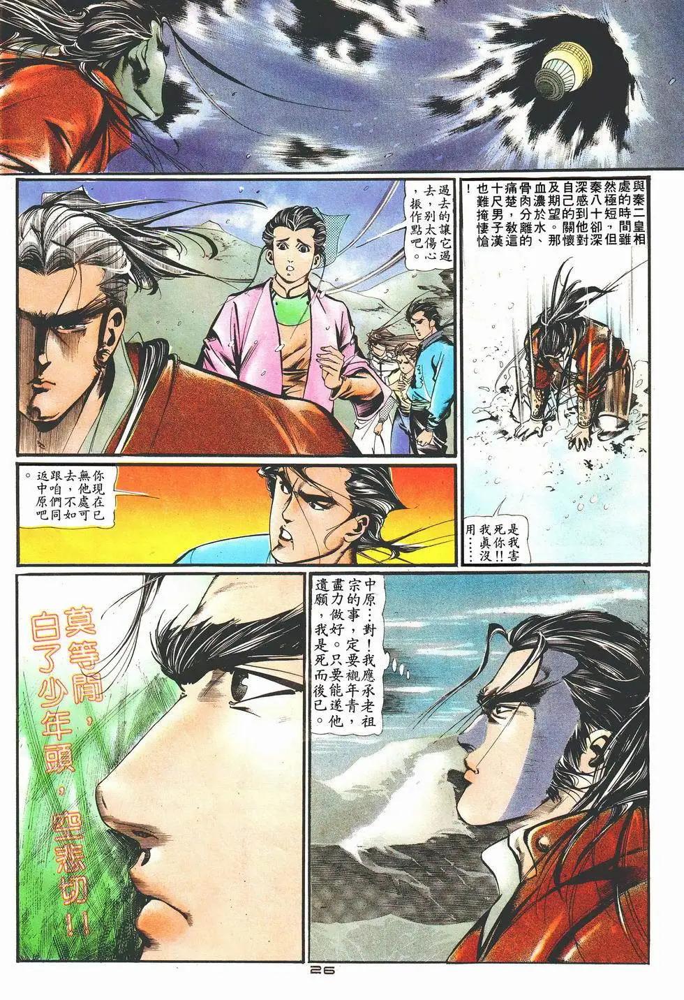 《戆男故事》第017卷 第26页