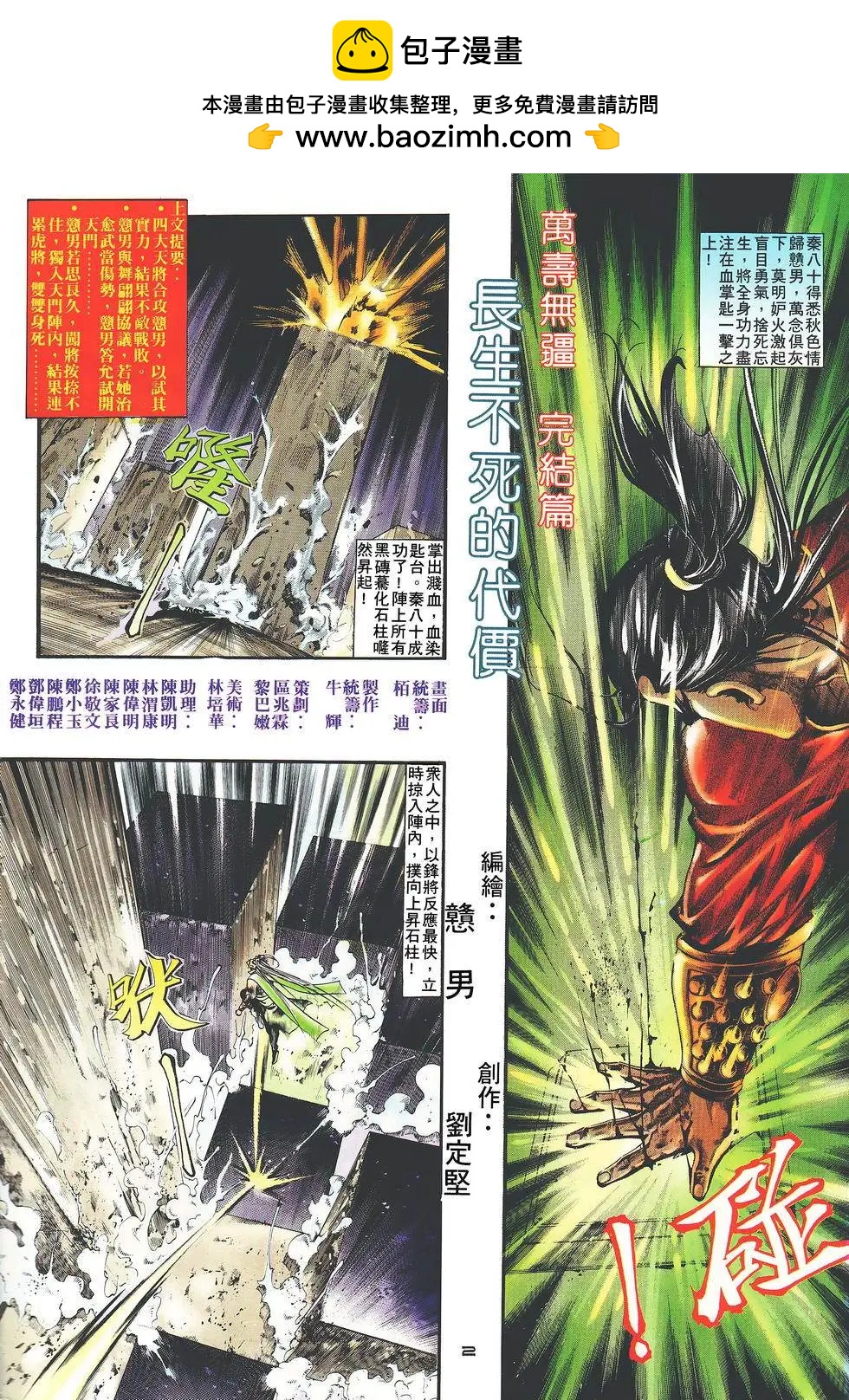《戆男故事》第017卷 第2页