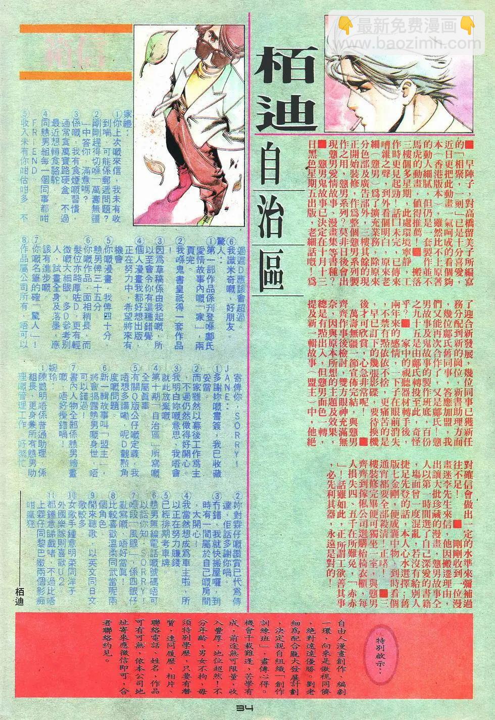 《戆男故事》第017卷 第33页