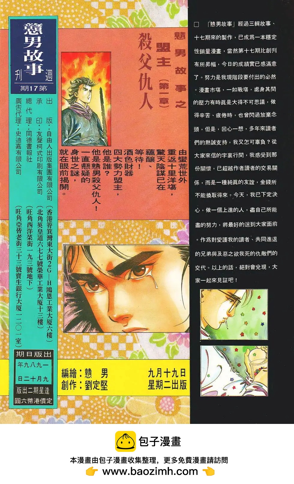 《戆男故事》第017卷 第35页
