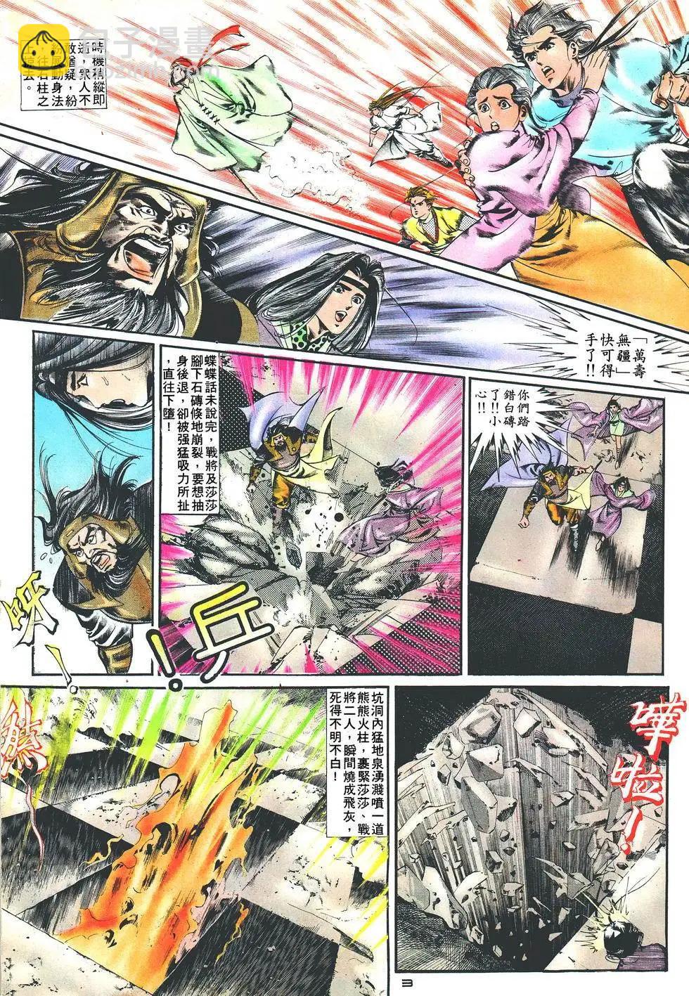 《戆男故事》第017卷 第3页
