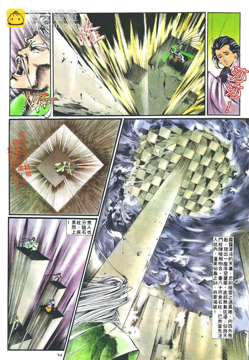 《戆男故事》第017卷 第4页