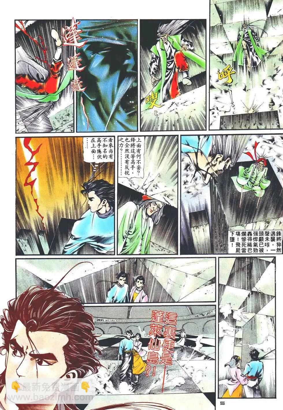 《戆男故事》第017卷 第5页