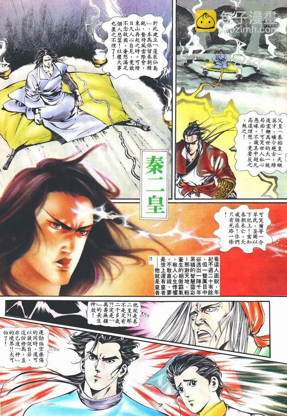 《戆男故事》第017卷 第7页