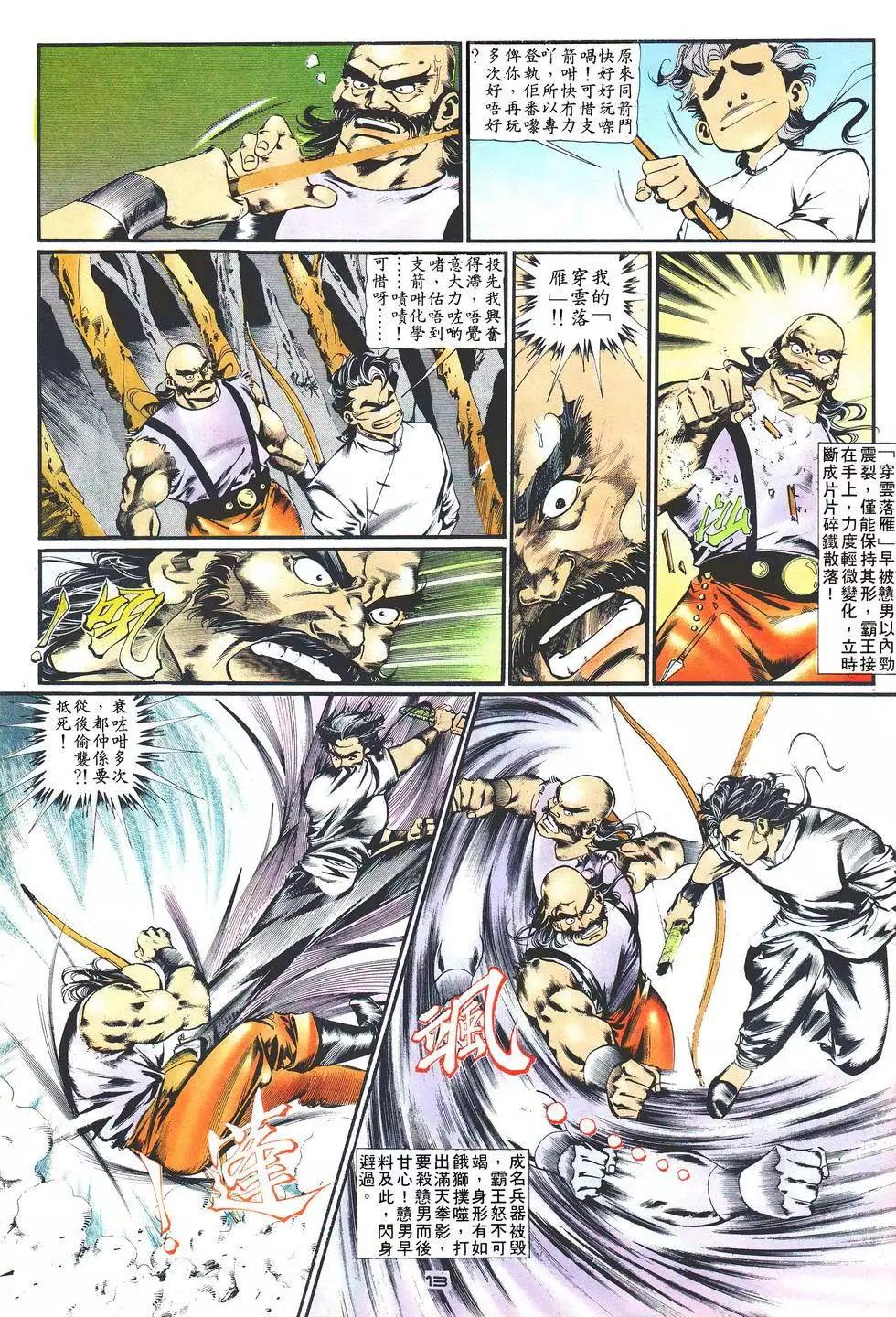 《戆男故事》第019卷 第13页