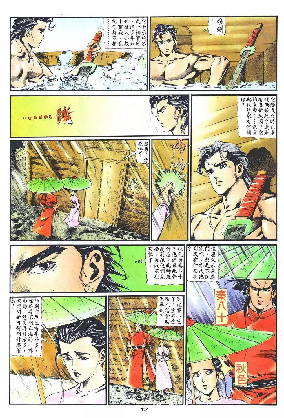 《戆男故事》第019卷 第17页